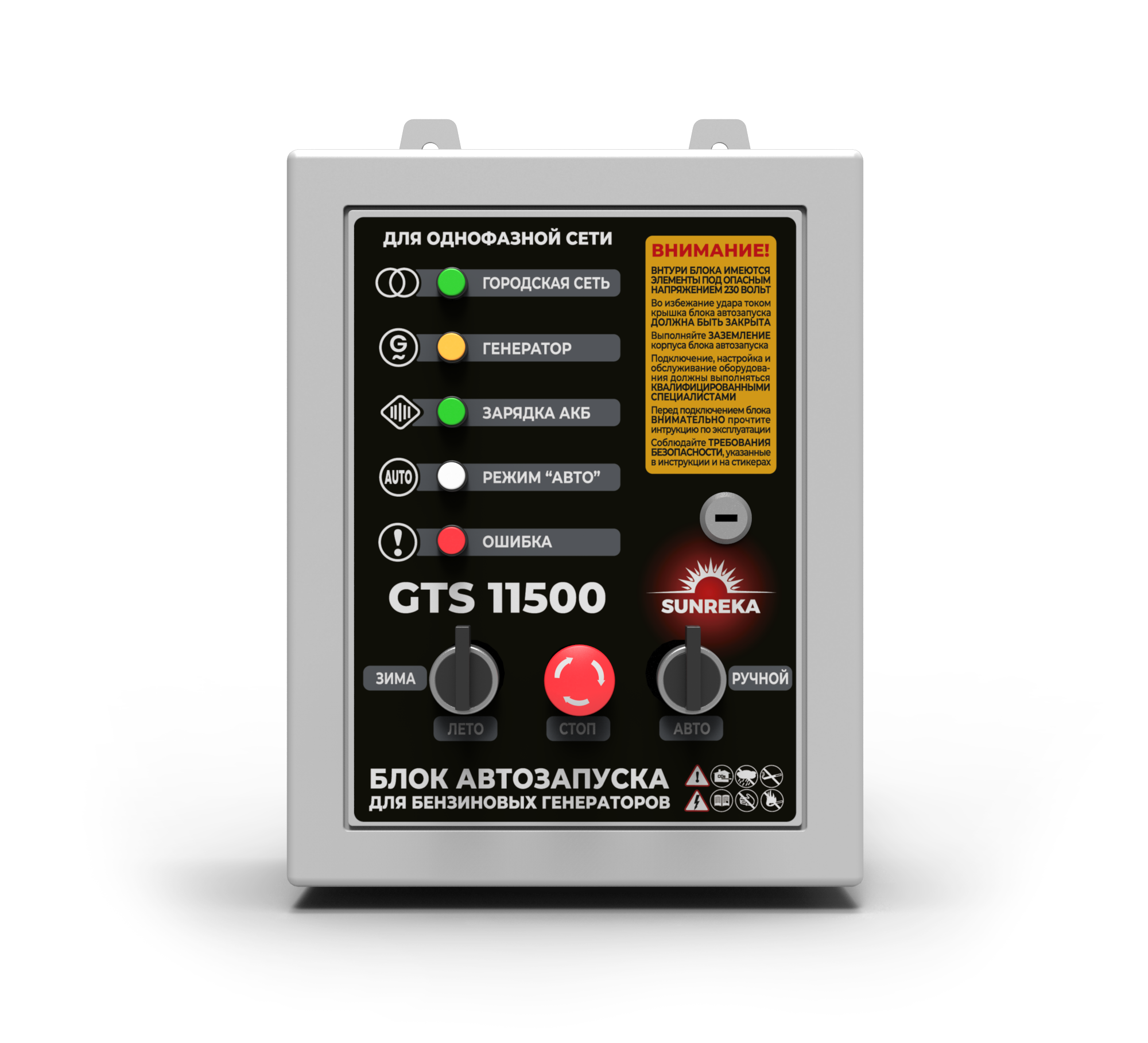 Блок автозапуска GTS11500 230В, 50А Для однофазных сетей